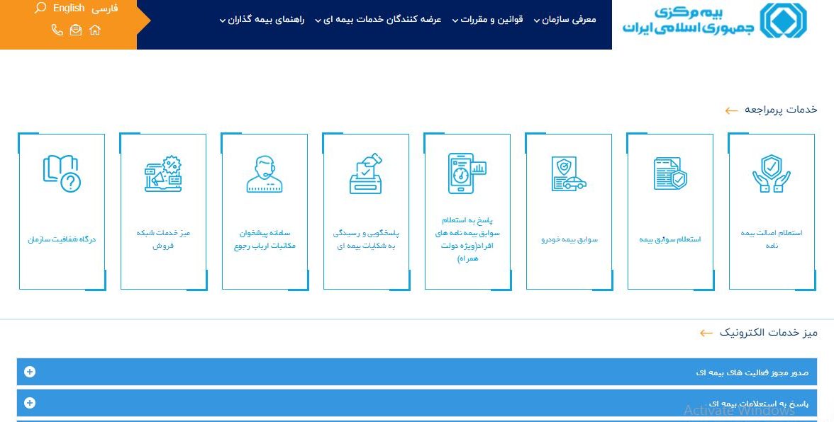 استعلام سوابق بیمه